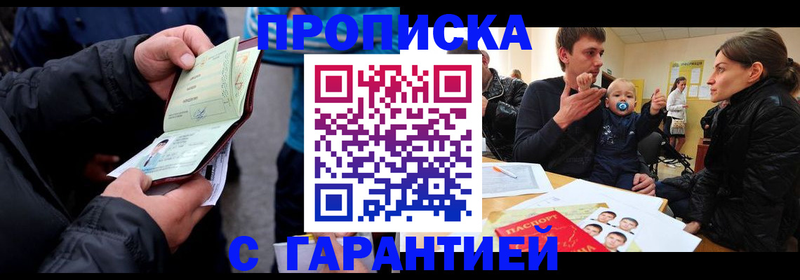 прописка гарантия в Глазове