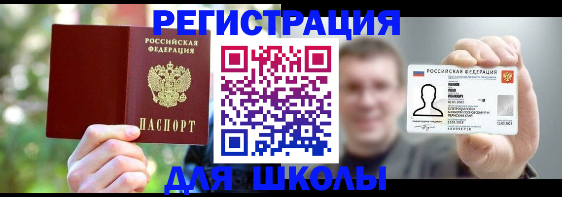 прописка ребенка в Глазове